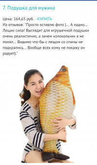 Вот эту подушку я купил бы. При условии, что "колокольчик", та что слева, будет в комплекте с лещем. Да и доработать этого лещя тоже надо. Лег ты на эту подушку, а из жабер песня Шнура звучит.