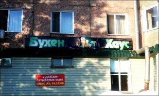 Эстетика провинциальных закусочных: заведения, в которые вы ни за что не пойдёте