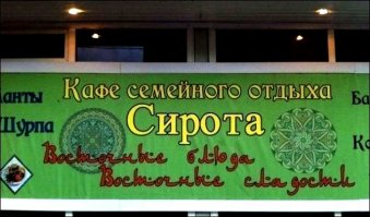 Эстетика провинциальных закусочных: заведения, в которые вы ни за что не пойдёте