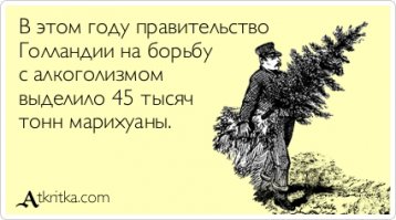 Оказывается не такие уж и пьющие