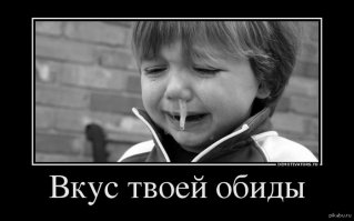 обидели Акцента