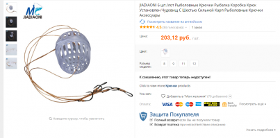 Они с русскими почти и не спорят.
У меня случай был.

Нашел лот(!), 6шт/1лот. Крючки привязынные к кормушке. цена не большая всего ~115. По отзывам почитал, мужики говорят кидок продаван, вместо завленных 6 штук кормушек, присылает 1, а при споре указывает, что все правильно, типа он не кормушку присылает, а крючки, и их там реально 6 штук. 
Вообщем пришло как и ожидалось 1 штука кормушка с 6-ю крючками. Открыл спор, продаван в позу, обострил, прикрепил кучу фоток с других магазинов, описания других магазинов, которые продают лотами(!), и тех что продают поштучно, причем прикладывал как фотки кормушек, так и фотки крючков. 
Короч продаван сдался, вернули 87 рублей.  Это я к тому, что не надо отчаиваться и если чтото пошло не так, нагибать нае#щика в ответ =).

Ссылка на кормушку 
Ценник сейчас поднят, видимо все-таки по 6 сейчас присылает =).