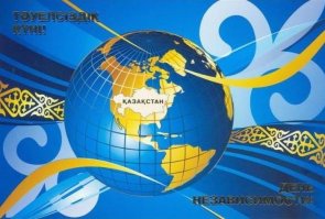 помимо дня независимости там еще что-то про куни...