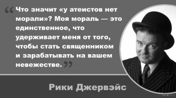 Исповедь атеиста