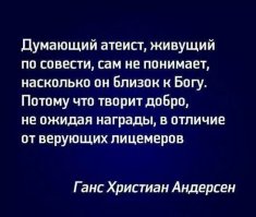 Исповедь атеиста