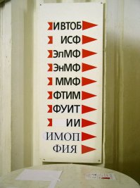 Да ясно же, что это - факультеты. Наверно, приемная комиссия какого-то вуза.