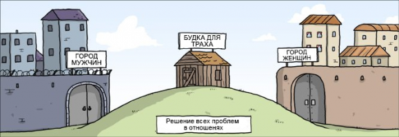 Сказ о женской независимости
