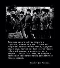 А почему бы не вспомнить о причинах, по которым казаки выступили на стороне Гитлера? О красном терроре? О расказачивании и геноциде в годы Гражданской войны? О последующих репрессиях против казаков?