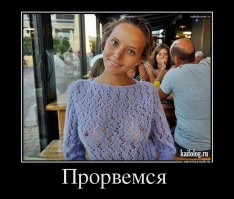 Очередная подборка картинок с подписями