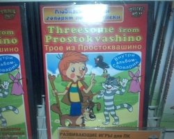 Скоро на экранах продолжение мульта "Трое из Простоквашино"