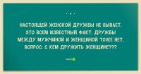 С какой это радости дружбы между мужчиной и женщиной-то нет??