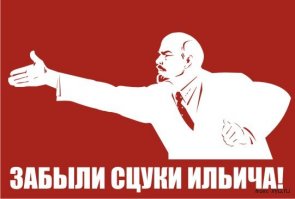 Слава вождю мирового пролетариата! Символика Советского Союза в одном лице