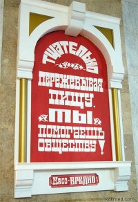 Советский общепит