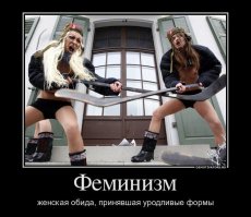 Пост старый.
Матриархат и феминизм тоже придумали мужчины.