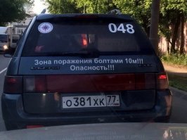 Кривой фотошоп. Надпись явно не на машине.