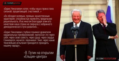 Теперь ельцину,этой вонючей подzолупной перхоти,которая устроила этот бардак в стране,благодарная власть воздаёт почести...