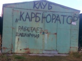Самые безумные бары в мире