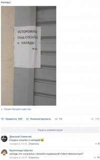 Здесь опечатка, должно быть "сход сосулек на люди"