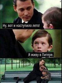 Все так...