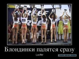 1.Никогда не видела бойфренда своей подруги?!
2.Видела и позвонила поделиться что п...да горит?!