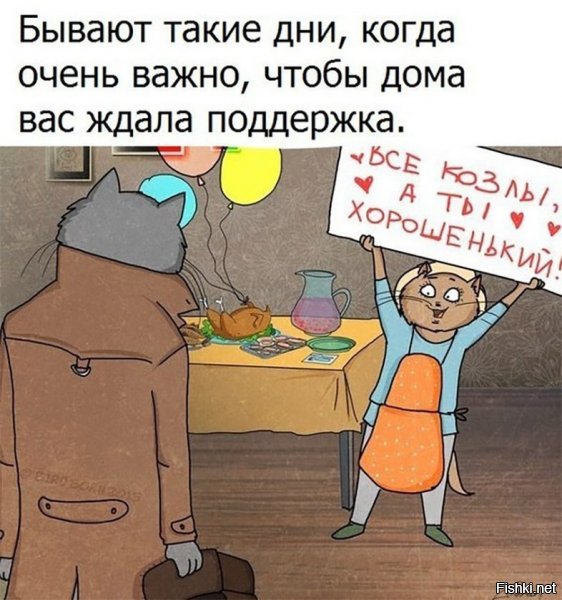 А вот так провожать