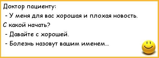 Истории врачей, Злой медик