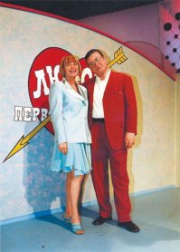 А передачу для вас вели Алла Волкова и Борис Крюк!!! Для меня Борис всегда останется ведущим передачи Любовь с первого взгляда)))