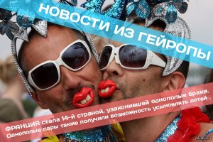 Варя, геи те кто посадил двух грифов в одну клетку и дуры которые подобные посты публикует.

В общем иди на цензор, там ты будешь намного востребование со своими западными ценностями и удивительными новостями.