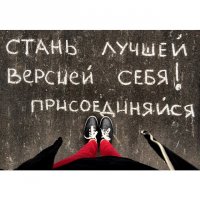 Подборка уличных надписей со смыслом