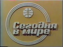 Известные, популярные и узнаваемые телепередачи времён СССР