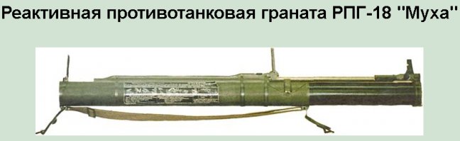 это и есть похоже рпг26, на рпг18 обе крышки откидываются и он телескопический. и не муляж, а пустой стреляный тубус.
