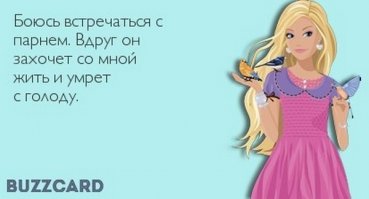 25 жизненных открыток, которые поймут только девушки