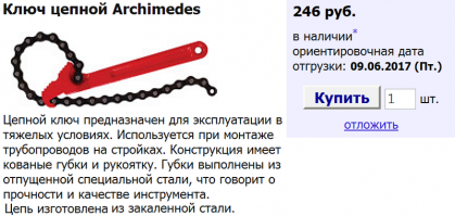 Я понимаю, когда рукожопят то, что необходимо, но что невозможно купить, или когда купить можно, но очень "задорого".
Но корячиться за 250 рублей...
Такого я не понимаю.