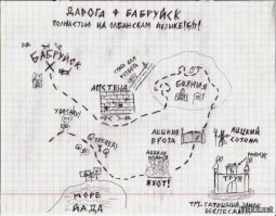 Аффтар выпей йаду! Жги есчо! В Бабруйск животное!