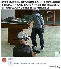 хм у грабителя в смартфоне мог быть включен ретранслятор полицейской частоты