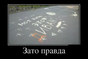 Демотиваторы