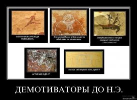 Демотиваторы