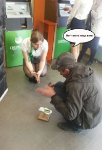 Храните деньги в сберегательной кассе, если конечно они у вас есть!