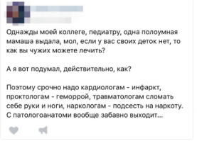 а патологоанатомы при чём ? разве они лечат ?