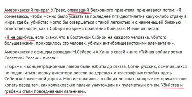 Там где появляются вот такие американские Опекуны, начинает свой разбег смерть.
Колчак нерусский, как Керенский, да и как Петлюра. Носороги они вонючие!