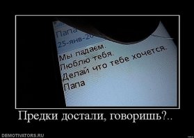 Самый настоящий демотиватор, который я уже как-то цетировал на фишках: