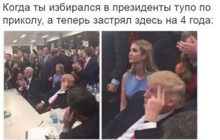 Самые сумасшедшие конфузы Дональда Трампа: реакция соцсетей