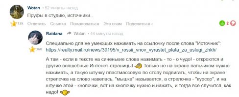 Смотрю на комментаторов и удивляюсь! то ли хохлам инет опять дали, то ли опять малолеткам анального денег пообещали, но смотрю доказательства в стиле пиндосовских силовых структур(типа мы в интернете прочитали) у вас уже тоже аки истина.
Посмотрел по ссылку, издание маил.ру по правдивости для меня ни чем не отличается от альджазиры или снн. Там то же в офисе целыми днями сидят люди которые хотят бмв и ради этого готовы лить гамно на кого угодно(они называют это профессией) и накручивают популярность конвертируемую в деньги всякими громкими заголовками, а что, потом в крайнем случае можно опровергнуть...
Вот мои пруфы, я пролистал пару десятков сайтов и лент, от правительственных до крайне леберастных(рбк и иже с ними), и ни кто эту хню даже не перепечатал...
Что касается самого повышения тарифов, меня то же напрягает, особенно жирующие и пытающиеся ничего не делать ЖКХ, но я борюсь с ними без анального и весьма успешно. Так что если вы считаете что за вас ктото придет и все решит, то скоро точно будите жить как хохлы и анальным вместо потрошенко...
башкой думаете дебилы б"ть
