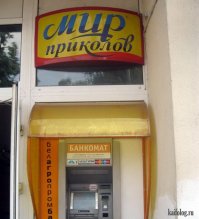 Храните деньги в сберегательной кассе, если конечно они у вас есть!