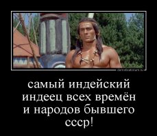 Настоящие индейцы!