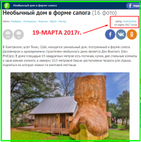 Дом в виде ковбойского сапога