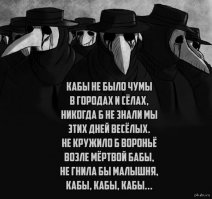 Будни чумных докторов