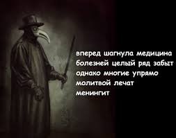 Будни чумных докторов