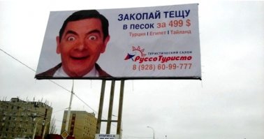 Смешные объявления