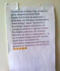 Вообще то, товарищи, это так и происходит в общаге меда, только в обратном порядке. Сначала наливают спирт и разводят его 5% раствором глюкозы..... Ну еще катания на машинах бывает редко - не всегда удается угнать скорую у санитаров.